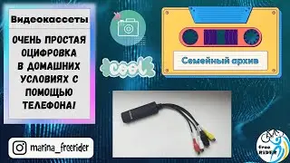 Quick and Easy Way to Digitize Old VHS Tapes at Home Using Your Phone – No Complex Software Needed!