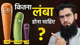 क्या Size बड़ा होना ज़रूरी है ? Small Size वाले क्या करें ?