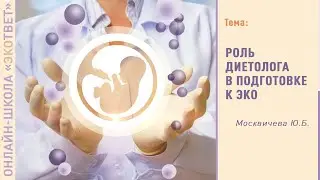 Онлайн-школа «ЭКОтвет»: Москвичева Ю.Б.