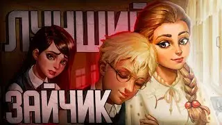 Tiny Bunny (зайчик) Зайчик другая история / обзор мода в 2023 году