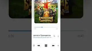 Сергей Бурунов и Валентина Ляпина "Дуэт Короля и Принцессы". OST "Бременские музыканты" #песня