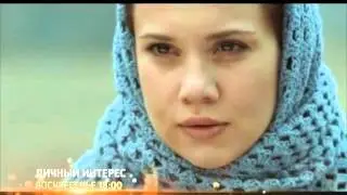 Личный интерес