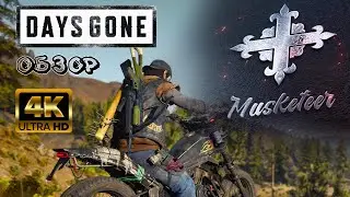 Days Gone | Обзор игры на PC - [4K UHD 60 FPS]