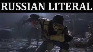 [RUSSIAN LITERAL] Mortal Kombat 11