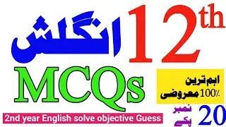 English Class 12 Most Important MCQs 2024|12th Objective 100% Guess|2nd year English-HBSA Education