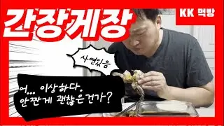 [vlog][먹방] 간장게장을 먹어보겠습니다.
