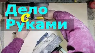 Изготовление руками сушилки для столовых приборов