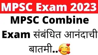 MPSC Combine Group C Exam संबंधित आनंदाची बातमी..🥰 | MPSC Combine | MPSC Technical Assistant