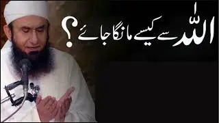 Allah Ka Kaisa Maanga Jaye? | Tariq Jameel Sahab Emotional Bayan | Islamic Speech