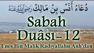 Morning Prayer 12 | From Anas Bin Malik (ra) | May Allah accept it!