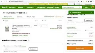 Промокод iHerb