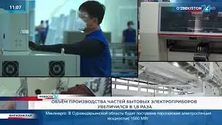 Новости 24 | Объём производства частей бытовых электроприборов увеличился в 1,8 раза