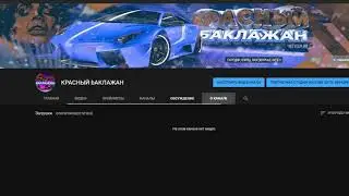 Блокировка аккаунта КРАСНЫЙ bАКЛАЖАН и разбан.