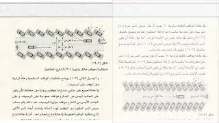 دليل المعايير التخطيطية لمواقف السيارات - كتب هندسية مفيدة