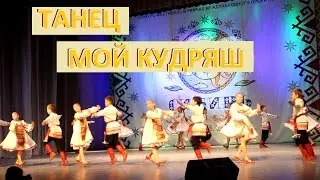 Ансамбль Улыбка, танец 