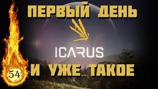ICARUS Баги, Приколы, Фэйлы