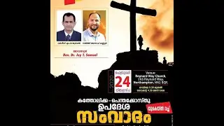 Varghese M. Samuel - Sajith Joseph debate full 24-2-2020. വർഗീസ് ശമുവേൽ - സജിത്ത് ജോസഫ് സംവാദം 2020