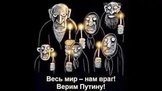 Адское днище или донное адище?
