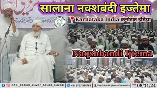 Naqshbandi Ijtema Karnataka Last Majlis,Dua | Hazrat Qari Rashid Ahmed Sahab Ajmeri Naqshbandi Db