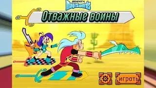 Могучие магимечи: Отважные воины - Gameplay Walkthrough Part 1