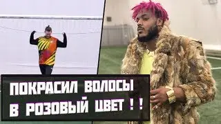 Я ПОКРАСИЛСЯ В РОЗОВЫЙ | МЕСТЬ ГЕРМАНУ