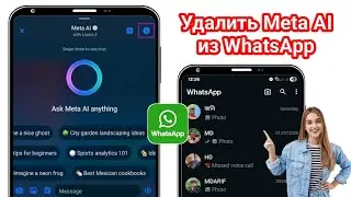 Как удалить Meta AI из WhatsApp (2025) | Отключите Meta AI в WhatsApp легко