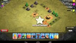 Прохождение Clash of Clans ( гоблины) часть 1