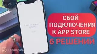 Что делать, если сбой выполнения входа в app store или сбой подключения к app store? 6 РЕШЕНИЙ