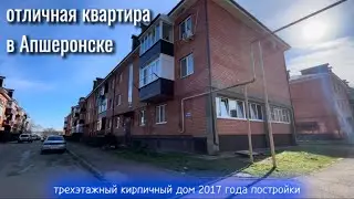 ПРОДАЖА. КВАРТИРА В АПШЕРОНСКЕ. #апшеронск #недвижимость #квартира