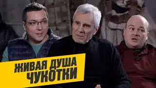 Живая душа и природа Чукотки - научно-популярный веб-сериал «История Чукотки» эпизод 12
