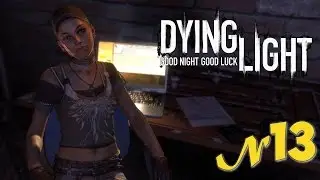 Прохождение «Dying Light» 13 серия ПРИБЫТИЕ В СЕКТОР НОЛЬ