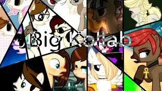 [BIG KOLLAB] {кто тебе сказал?}