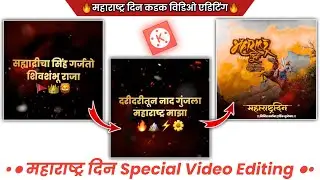 1 May Maharashtra Din Special Video Editing | Maharashtra Din Status Editing 2021 | #महाराष्ट्रदिन
