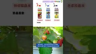 花公主植物醫生系列 天然植萃配方 驅蟲 殺蟲 園藝害蟲 蚜蟲 螞蟻 粉介殼蟲 薊馬 粉蝨 蝸牛 蛞蝓 辣椒液 蒜頭液 皂素 苦茶籽萃取 木醋液 #花園城堡園藝資材倉庫  #除蟲