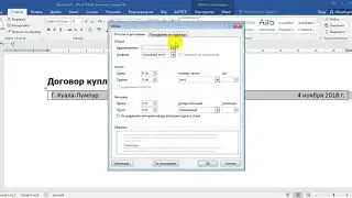 Как профессионально форматировать юридический документ в Word