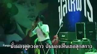 หนีห่าง   จุลโหฬาร Cover เขียนไขและวานิช คาราโอเกะ