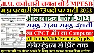 MP Patwari Online Form 2023 Kaise Bhare | How to Fill MP Patwari Online Form 2023 | MP Patwari Form