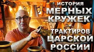 Secrets of ancient measuring mugs: what the taverns of Tsarist Russia hid