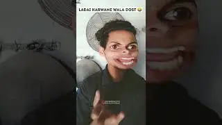 Ladai karwane wala dost 😂 #funny #memes #shorts