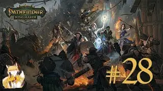Pathfinder: Kingmaker - #28 - Великий Вождь