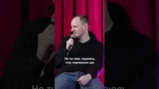 МакАвто #shorts #standup #заметки