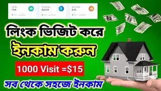 লিংক ভিজিট করে ইনকাম | প্রতিদিন 15 থেকে 20 ডলার ইনকাম | best online Earning microjob site 2024 |