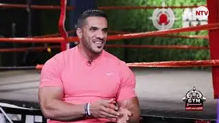 برنامج الجم ولقائي مع المحترف كابتن امير العامري