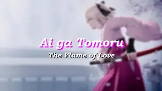 ロクデナシ (Rokudenashi) - 愛が灯る - The Flame of Love - Lyrics Terjemahan