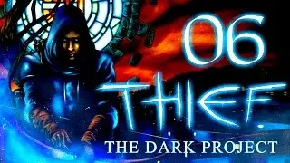 Thief: The Dark Project (Gold) Прохождение - Серия №6: 
