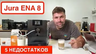 Jura ENA8 Coffee Machine: 5 Reasons Not to Buy and 5 Pros / Brief Review by @slava_kara