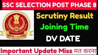 SSC SELECTION POST PHASE 8✨किस Zone का scrutiny result आया है🎇Ssc कब तक सारे Zone का रिजल्ट देगी