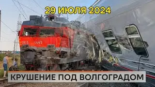 Крушение поезда под Волгоградом
