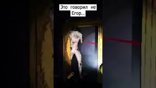 Это говорил не Егор... 😢 #lethalcompanygame #lethalcompany