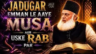 Jadugar Emman Le Aaye Musa Aur Uske Rab Par - Quran | Surah Taha | Ayat 65 - 76
